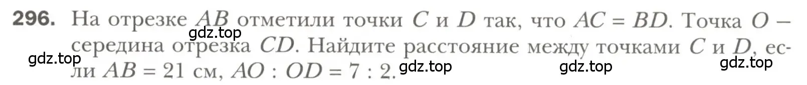 Условие номер 296 (страница 87) гдз по геометрии 7 класс Мерзляк, Полонский, учебник