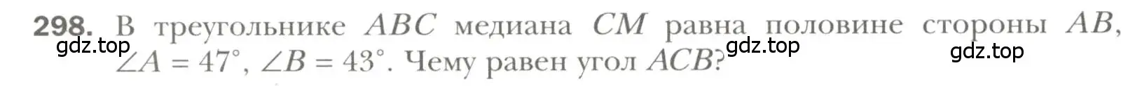 Условие номер 298 (страница 88) гдз по геометрии 7 класс Мерзляк, Полонский, учебник