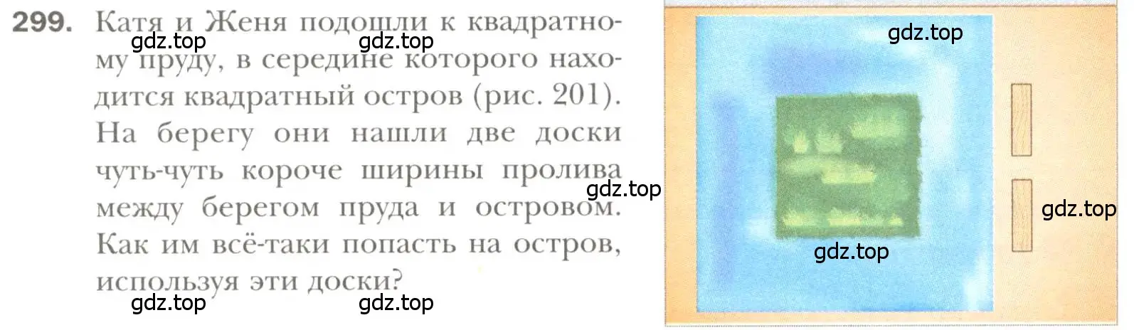 Условие номер 299 (страница 88) гдз по геометрии 7 класс Мерзляк, Полонский, учебник