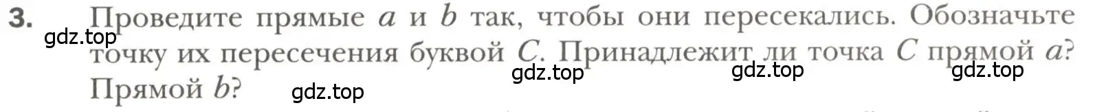 Условие номер 3 (страница 11) гдз по геометрии 7 класс Мерзляк, Полонский, учебник