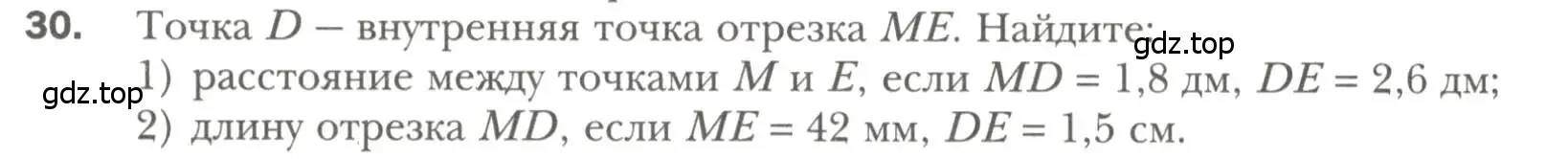 Условие номер 30 (страница 18) гдз по геометрии 7 класс Мерзляк, Полонский, учебник