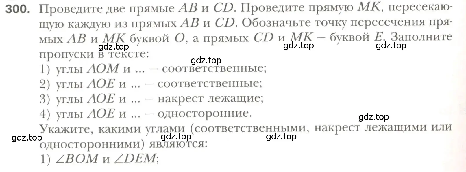 Условие номер 300 (страница 90) гдз по геометрии 7 класс Мерзляк, Полонский, учебник