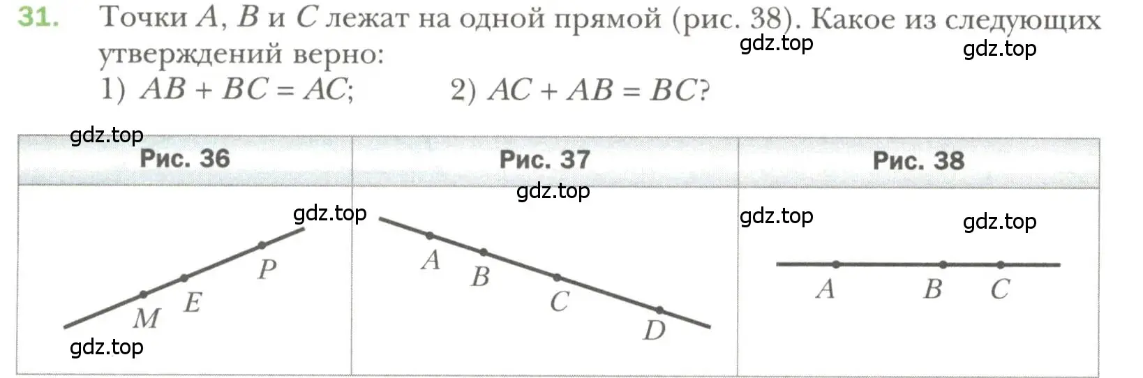 Условие номер 31 (страница 18) гдз по геометрии 7 класс Мерзляк, Полонский, учебник