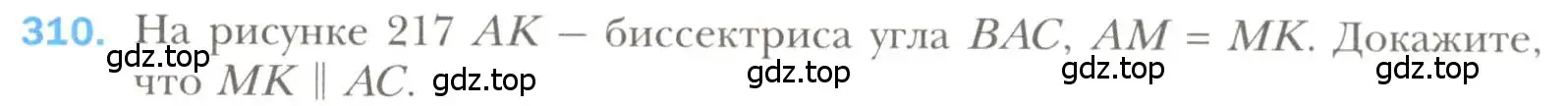 Условие номер 310 (страница 93) гдз по геометрии 7 класс Мерзляк, Полонский, учебник