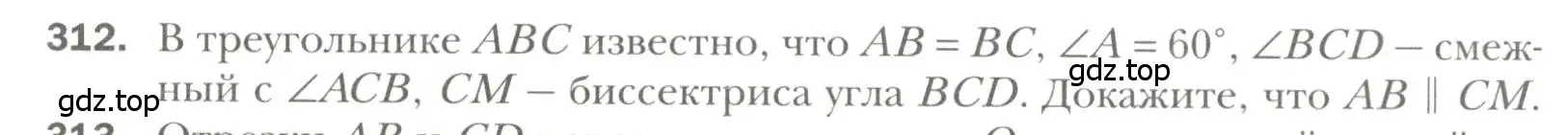 Условие номер 312 (страница 93) гдз по геометрии 7 класс Мерзляк, Полонский, учебник