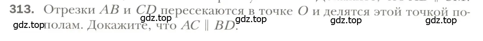 Условие номер 313 (страница 93) гдз по геометрии 7 класс Мерзляк, Полонский, учебник