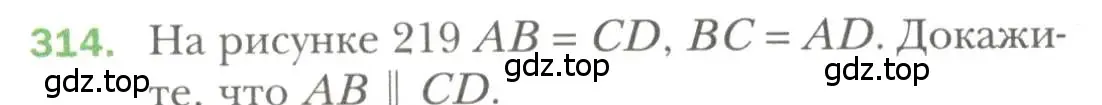Условие номер 314 (страница 94) гдз по геометрии 7 класс Мерзляк, Полонский, учебник
