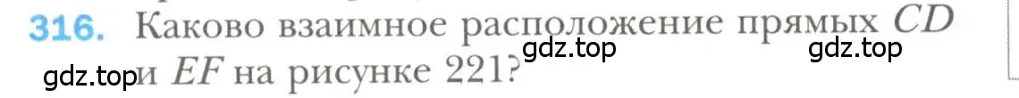 Условие номер 316 (страница 94) гдз по геометрии 7 класс Мерзляк, Полонский, учебник