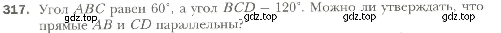 Условие номер 317 (страница 94) гдз по геометрии 7 класс Мерзляк, Полонский, учебник