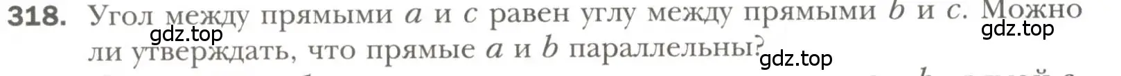 Условие номер 318 (страница 94) гдз по геометрии 7 класс Мерзляк, Полонский, учебник