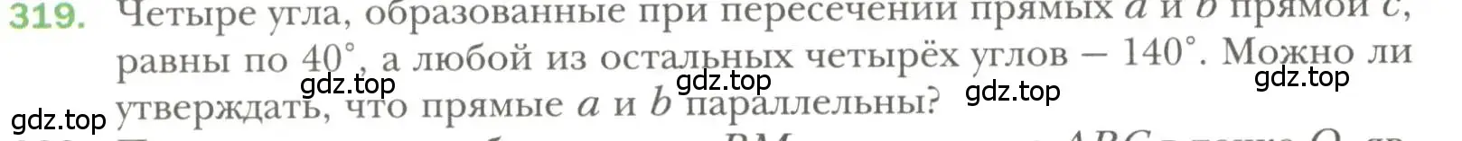 Условие номер 319 (страница 94) гдз по геометрии 7 класс Мерзляк, Полонский, учебник