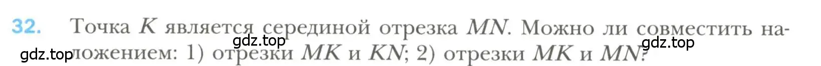 Условие номер 32 (страница 18) гдз по геометрии 7 класс Мерзляк, Полонский, учебник