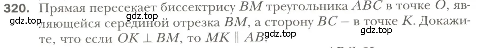 Условие номер 320 (страница 94) гдз по геометрии 7 класс Мерзляк, Полонский, учебник