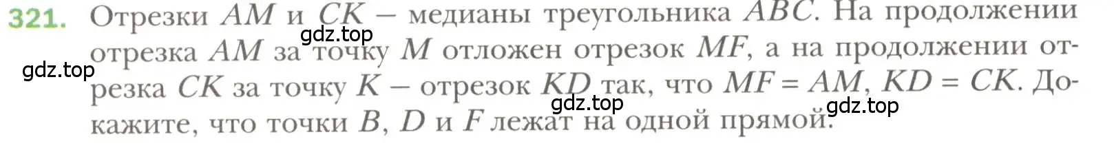 Условие номер 321 (страница 94) гдз по геометрии 7 класс Мерзляк, Полонский, учебник