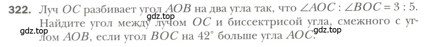 Условие номер 322 (страница 94) гдз по геометрии 7 класс Мерзляк, Полонский, учебник