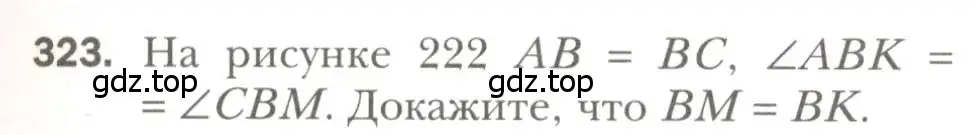 Условие номер 323 (страница 95) гдз по геометрии 7 класс Мерзляк, Полонский, учебник