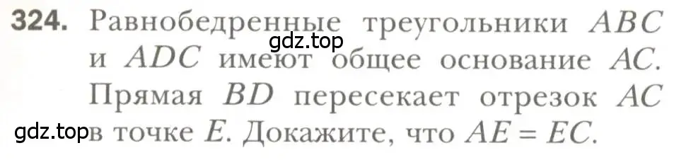 Условие номер 324 (страница 95) гдз по геометрии 7 класс Мерзляк, Полонский, учебник