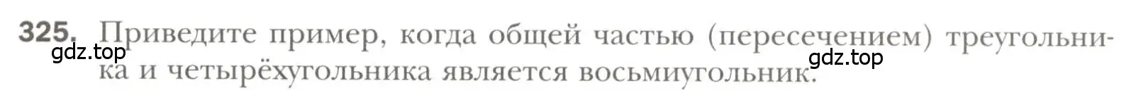 Условие номер 325 (страница 95) гдз по геометрии 7 класс Мерзляк, Полонский, учебник