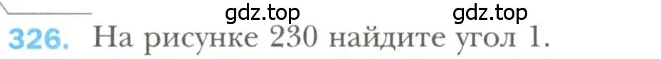 Условие номер 326 (страница 99) гдз по геометрии 7 класс Мерзляк, Полонский, учебник