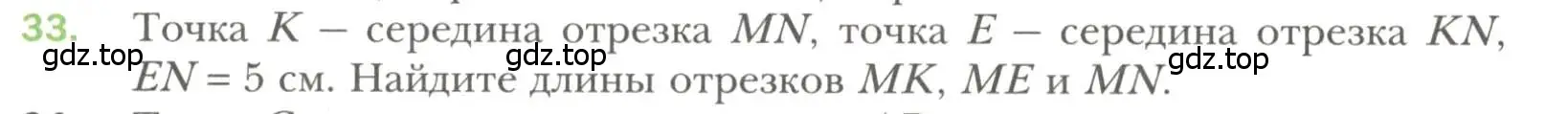 Условие номер 33 (страница 18) гдз по геометрии 7 класс Мерзляк, Полонский, учебник