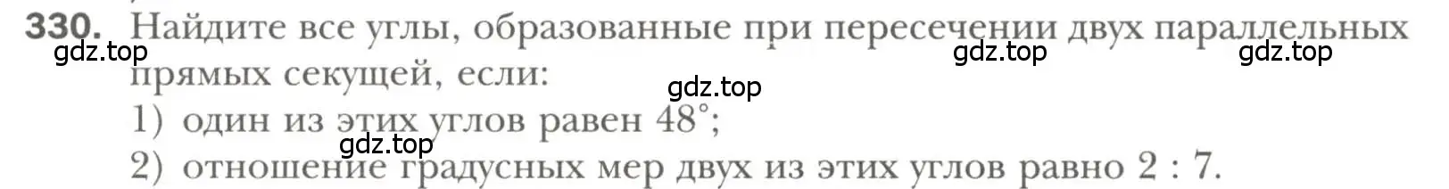 Условие номер 330 (страница 99) гдз по геометрии 7 класс Мерзляк, Полонский, учебник