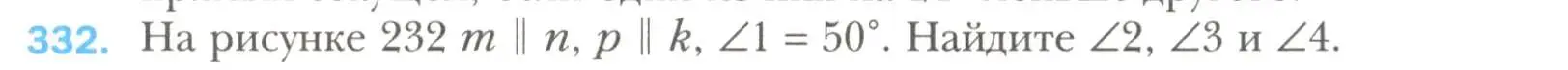 Условие номер 332 (страница 99) гдз по геометрии 7 класс Мерзляк, Полонский, учебник