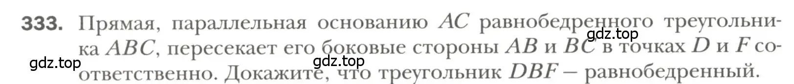 Условие номер 333 (страница 100) гдз по геометрии 7 класс Мерзляк, Полонский, учебник