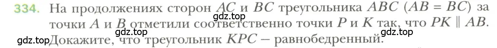 Условие номер 334 (страница 100) гдз по геометрии 7 класс Мерзляк, Полонский, учебник