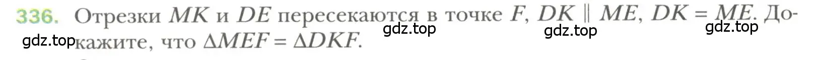 Условие номер 336 (страница 100) гдз по геометрии 7 класс Мерзляк, Полонский, учебник