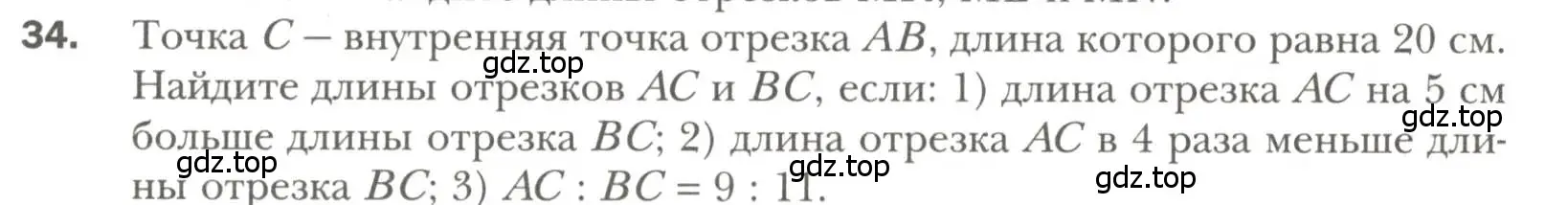 Условие номер 34 (страница 18) гдз по геометрии 7 класс Мерзляк, Полонский, учебник