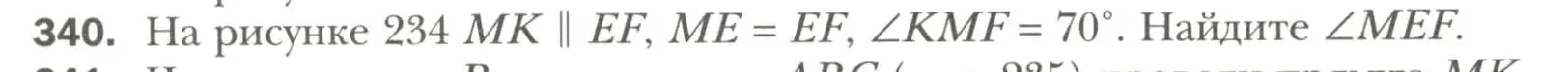 Условие номер 340 (страница 100) гдз по геометрии 7 класс Мерзляк, Полонский, учебник