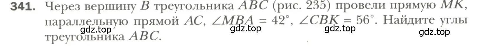 Условие номер 341 (страница 100) гдз по геометрии 7 класс Мерзляк, Полонский, учебник