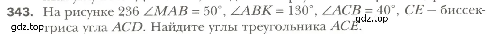 Условие номер 343 (страница 100) гдз по геометрии 7 класс Мерзляк, Полонский, учебник