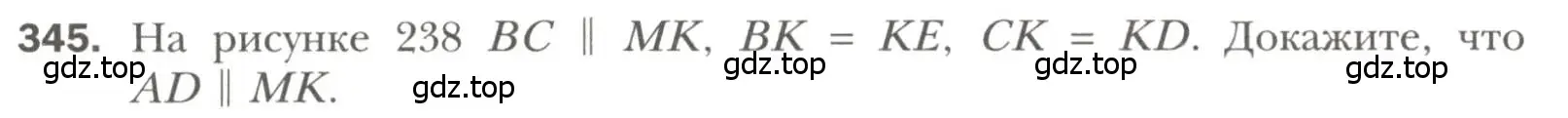 Условие номер 345 (страница 101) гдз по геометрии 7 класс Мерзляк, Полонский, учебник