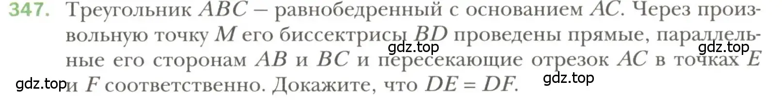 Условие номер 347 (страница 101) гдз по геометрии 7 класс Мерзляк, Полонский, учебник