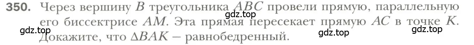 Условие номер 350 (страница 102) гдз по геометрии 7 класс Мерзляк, Полонский, учебник