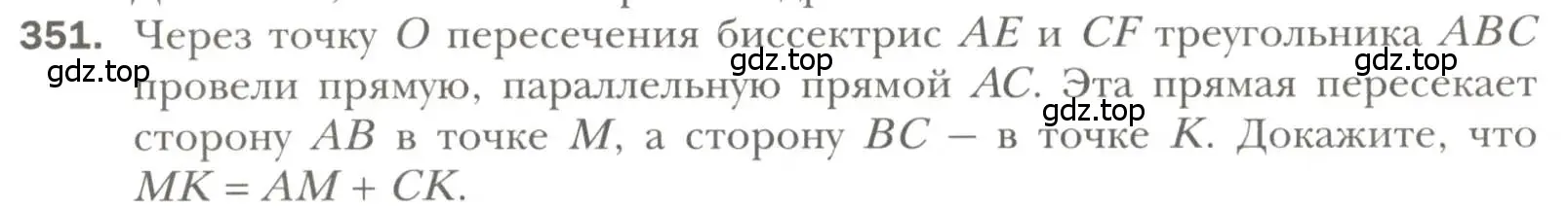 Условие номер 351 (страница 102) гдз по геометрии 7 класс Мерзляк, Полонский, учебник