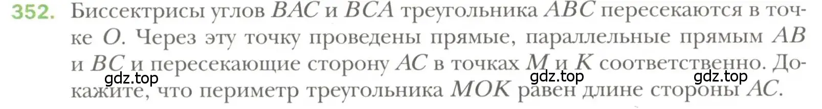 Условие номер 352 (страница 102) гдз по геометрии 7 класс Мерзляк, Полонский, учебник