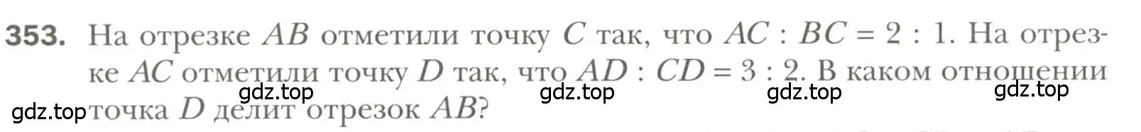 Условие номер 353 (страница 102) гдз по геометрии 7 класс Мерзляк, Полонский, учебник
