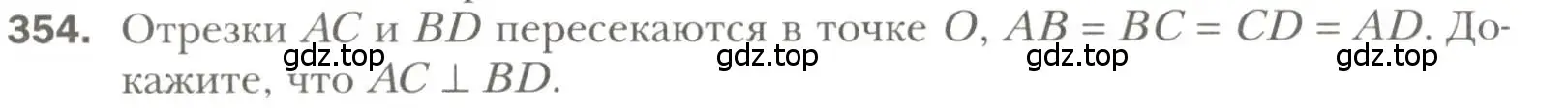 Условие номер 354 (страница 102) гдз по геометрии 7 класс Мерзляк, Полонский, учебник