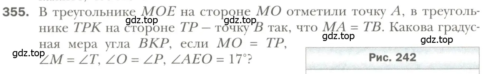 Условие номер 355 (страница 102) гдз по геометрии 7 класс Мерзляк, Полонский, учебник