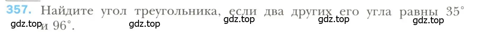 Условие номер 357 (страница 106) гдз по геометрии 7 класс Мерзляк, Полонский, учебник