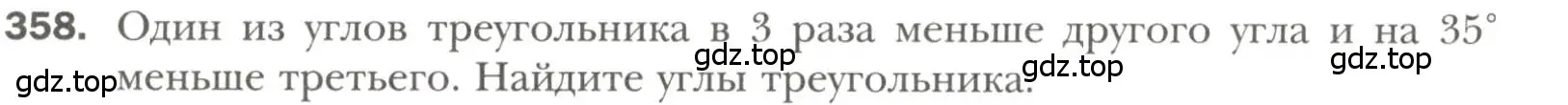 Условие номер 358 (страница 106) гдз по геометрии 7 класс Мерзляк, Полонский, учебник