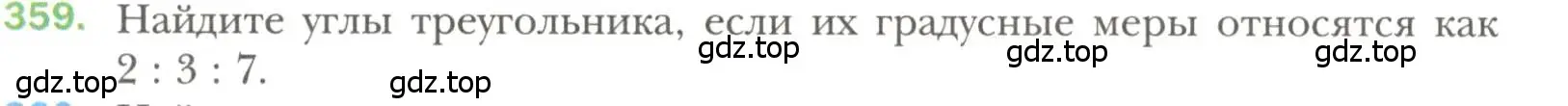 Условие номер 359 (страница 106) гдз по геометрии 7 класс Мерзляк, Полонский, учебник