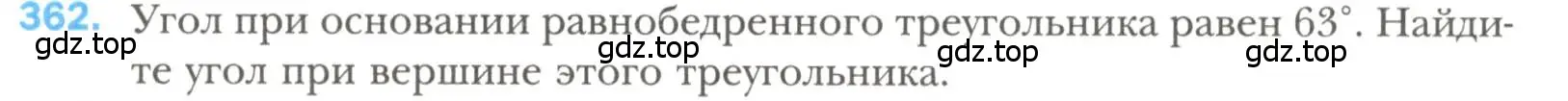 Условие номер 362 (страница 106) гдз по геометрии 7 класс Мерзляк, Полонский, учебник