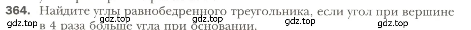 Условие номер 364 (страница 106) гдз по геометрии 7 класс Мерзляк, Полонский, учебник