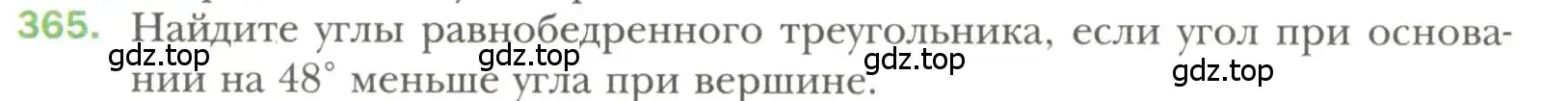 Условие номер 365 (страница 106) гдз по геометрии 7 класс Мерзляк, Полонский, учебник