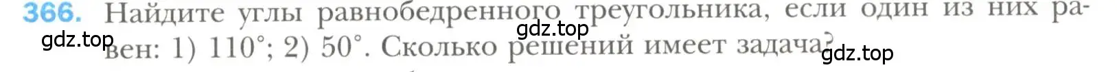 Условие номер 366 (страница 107) гдз по геометрии 7 класс Мерзляк, Полонский, учебник