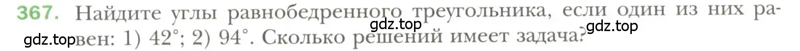 Условие номер 367 (страница 107) гдз по геометрии 7 класс Мерзляк, Полонский, учебник