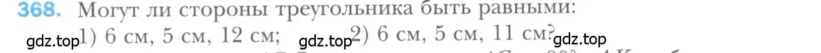 Условие номер 368 (страница 107) гдз по геометрии 7 класс Мерзляк, Полонский, учебник